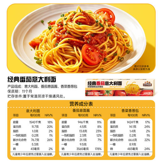 三只松鼠 经典番茄意大利面/++/135g*5-zl 商品图6