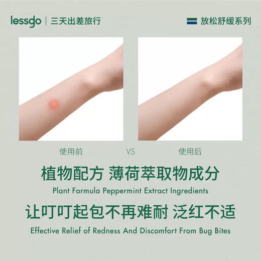 lessgo利事多嗡嗡叮叮清凉薄荷液50ml 舒缓蚊虫叮咬消包神器 商品图3