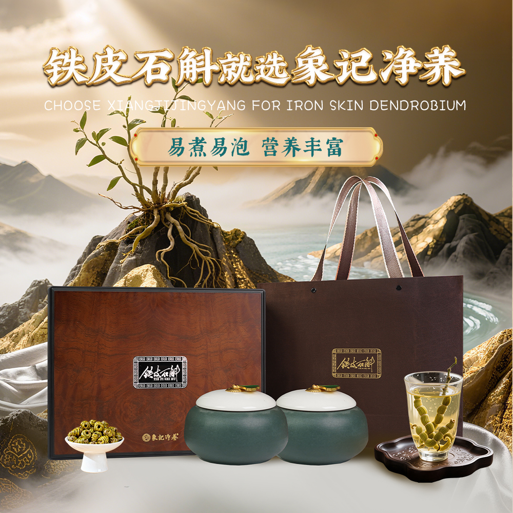 【象记】铁皮石斛礼盒*300克/盒-150克/瓶礼盒装
