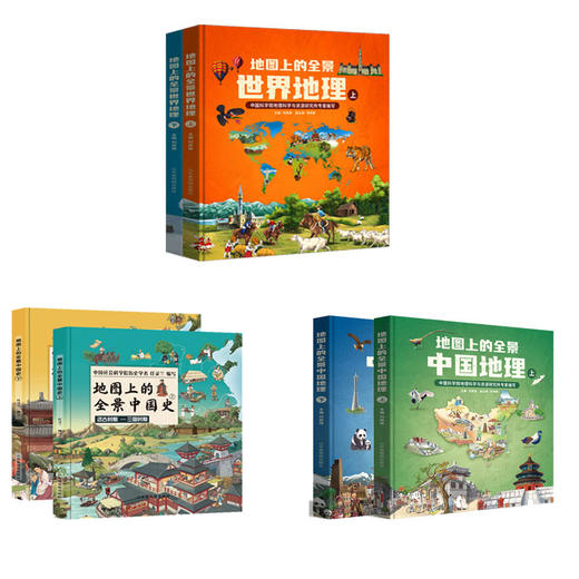 地图上的全景世界地理上册+下册(全2册) 商品图0