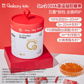 ³ 发3罐【口溶爆珠DHA】大脑眼睛补充50mgSn-2-DHA藻油+ARA+ALA+PS+叶黄素酯 /粒 >50%吸收率60袋/罐 XN03-CRMM-HPK（HOT）