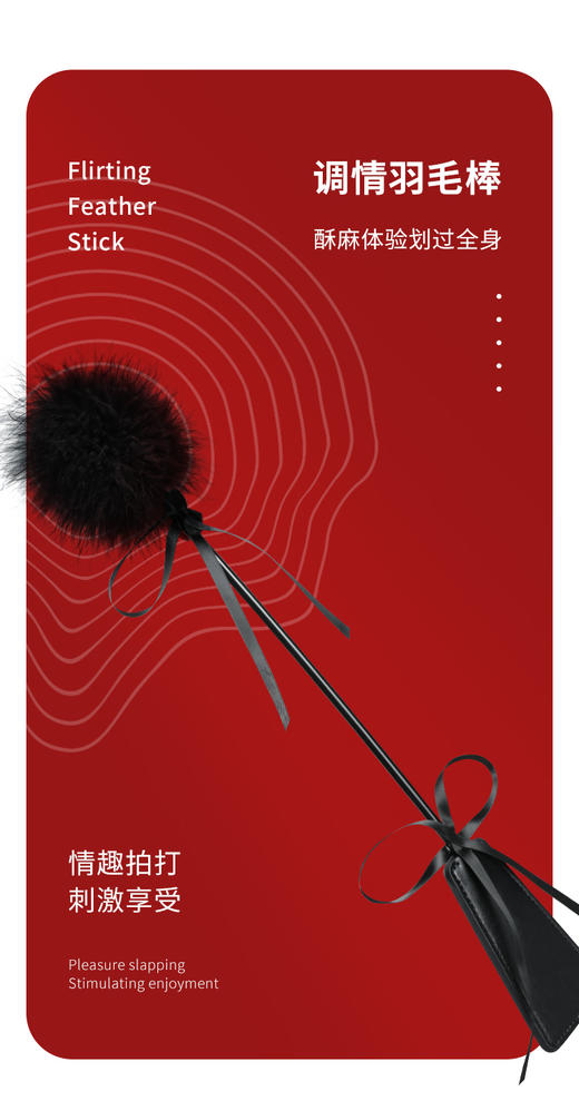 谜姬情趣羽毛棒黑色 商品图3