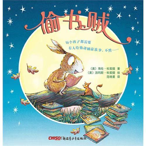 【独家旧书3折】精装儿童绘本 偷书贼 二手书籍（新疆 西藏 甘肃 青海 海南不包邮）bj 商品图0