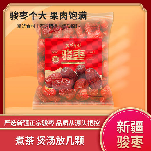 西域果园·新疆骏枣2500g（二级枣）精选大果 皮薄肉厚 商品图2