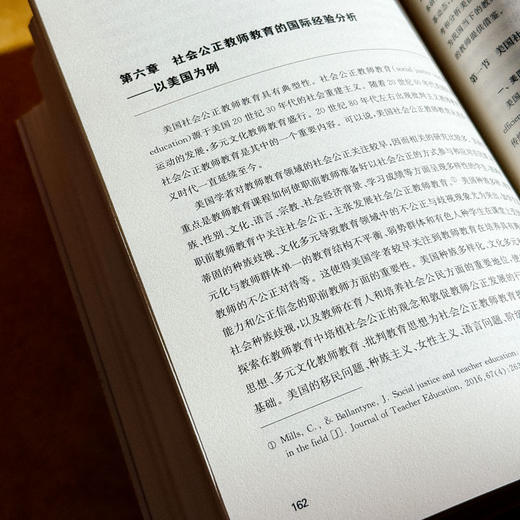 社会公正与教师教育的道德责任 王夫艳 国际与比较教育前沿丛书 商品图11