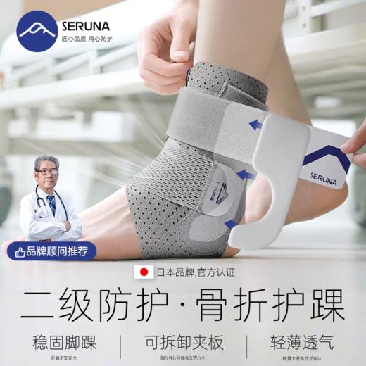 SERUNA骨折护踝防崴支具关节固定器保护套男女专业护具 商品图0