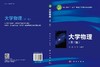 大学物理（第三版） 商品缩略图3