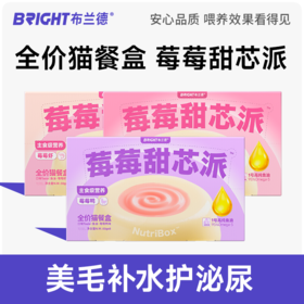 莓莓甜芯派派高纯鱼油全价主食猫餐盒400g/盒