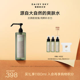DAISY SKY雏菊的天空I大马士革玫瑰纯露 1L装