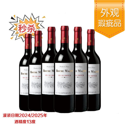 玛茜红葡萄酒750ml*6【全国包邮】 商品图0