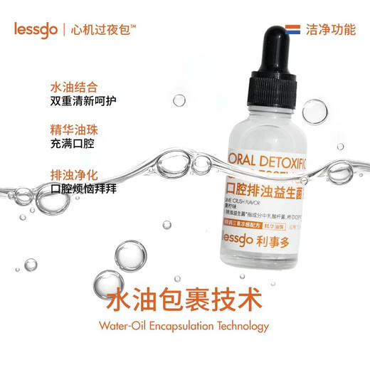 lessgo口腔排浊益生菌 护理精华30ml 口气清新 商品图3