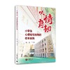 以情育韧：小学生心理韧性培育的校本实践 商品缩略图0