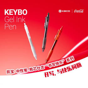 Kaco 凯宝 熊芯壮志中性笔/随机发货或到店自选