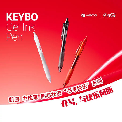 Kaco 凯宝 熊芯壮志中性笔/随机发货或到店自选 商品图0