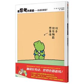 【独家旧书3折】精装儿童绘本 双手放在胸前想事情 二手书籍（新疆 西藏 甘肃 青海 海南不包邮）bj