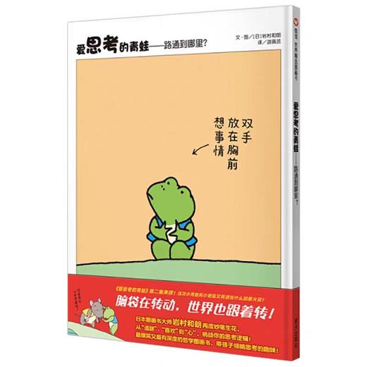 【独家旧书3折】精装儿童绘本 双手放在胸前想事情 二手书籍（新疆 西藏 甘肃 青海 海南不包邮）bj 商品图0