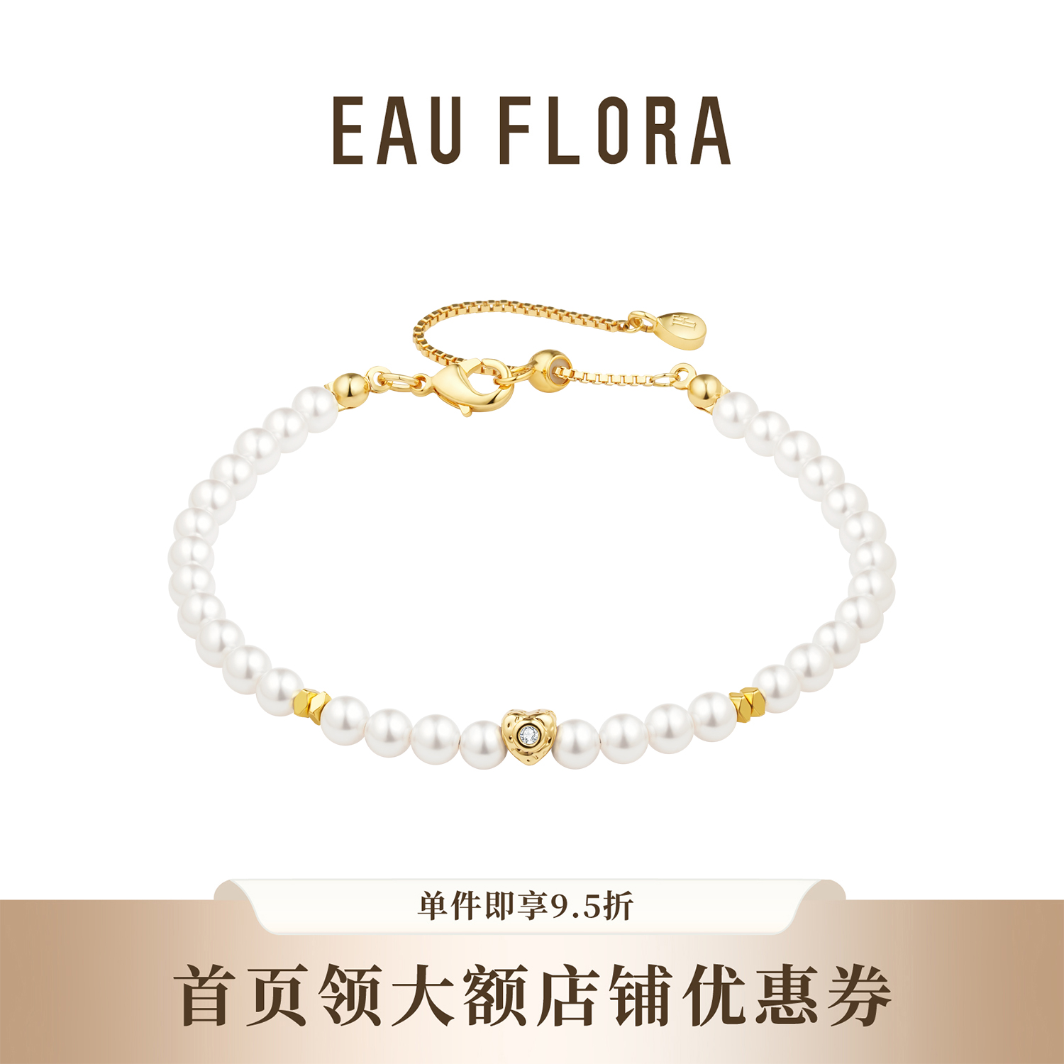 【拾光】仿珍珠手链