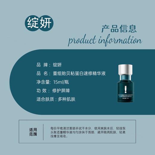 绽妍贻贝粘蛋白速修精华液 商品图8
