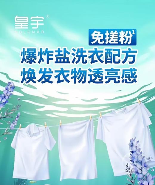 皇宇爆炸盐洗衣免搓粉2.18kg（仅限门店自提） 商品图4