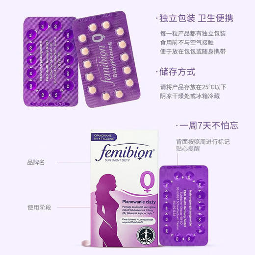 【保税】波兰版 伊维安（Femibion） 孕妇活性叶酸 0段/1段/2段/3段（含碘） 商品图4