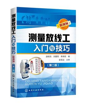 【独家旧书3折】测量放线工入门与技巧  二手书籍（新疆 西藏 甘肃 青海 海南不包邮）bj