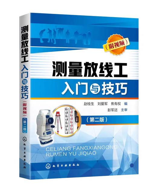 【独家旧书3折】测量放线工入门与技巧  二手书籍（新疆 西藏 甘肃 青海 海南不包邮）bj 商品图0