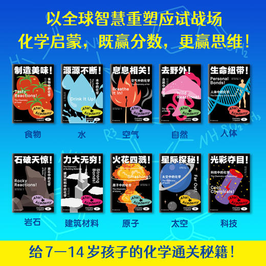 《了不起的化学》（套装共10册） 商品图1