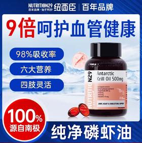 【原装进口】Nutrition29纽西臣南极深海磷虾油软囊500mg60粒/瓶
