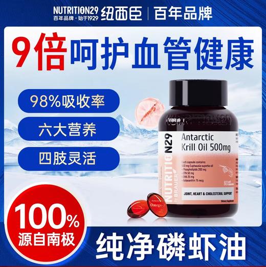 【原装进口】Nutrition29纽西臣南极深海磷虾油软囊500mg60粒/瓶 商品图0
