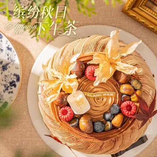 【一栗知秋】秋“糕”气爽，茶韵悠长 0卡糖栗子奶酪蛋糕 | FALANC CAKE 商品图5
