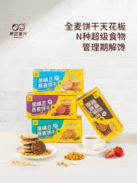 【甄选】鹰嘴豆燕麦饼干153g（椰香、紫薯、奇亚籽、可可）低甜度刚刚好 浓香酥脆 全麦高纤谷物饼干 低卡饱腹 不添加色素防腐剂 老人小孩放心吃