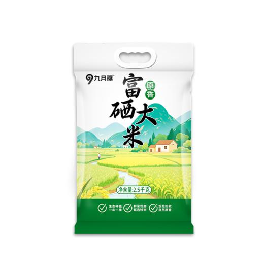 恩施 九月穰 原香富硒大米 商品图0