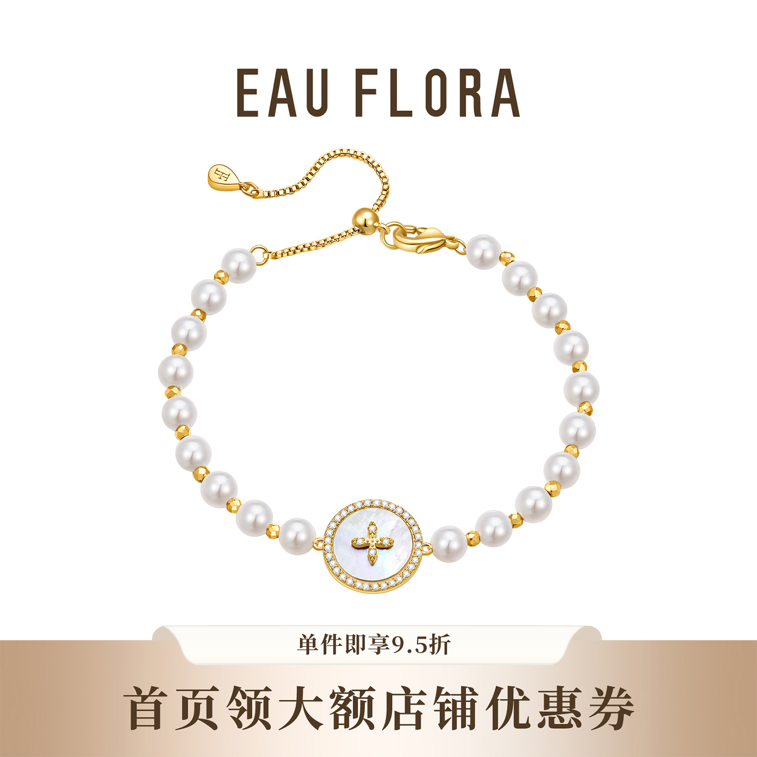 【幸运星】仿珍珠·可抽拉手链