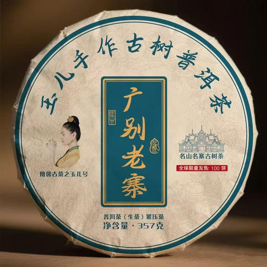 拍1发2 玉儿优选2025广别老寨357克 商品图0