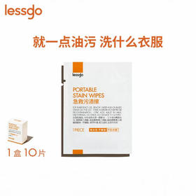 lessgo小白鞋、污渍擦、眼镜擦（混合）10片/盒
