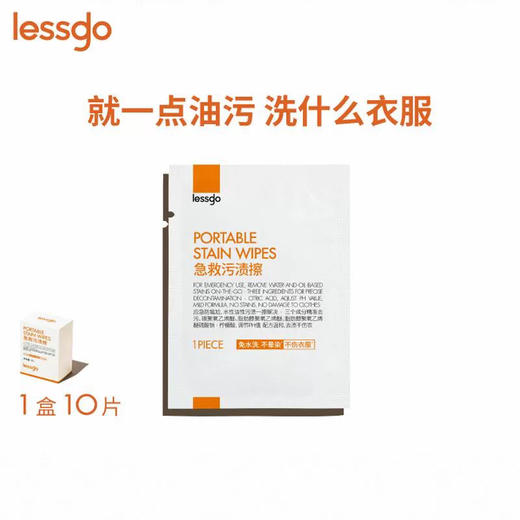 lessgo小白鞋、污渍擦、眼镜擦（混合）10片/盒 商品图0