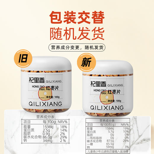 杞里香红枣片100g、70g，任选红枣片红枣切片食用方便无核大枣泡茶泡水干吃 商品图1