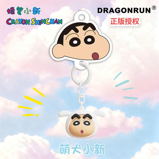蜡笔小新大头系列钥匙扣-纪念日百货门店同款167102471 商品图3