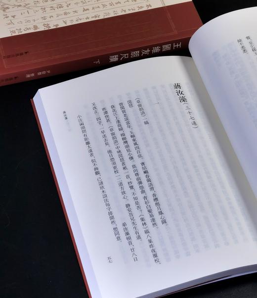 《王国维友朋尺牍》，32开，平装2册，丁小明主编，尹伟杰整理，凤凰出版社2025年7月一版一印，528页，定价138，售价69元。 商品图11