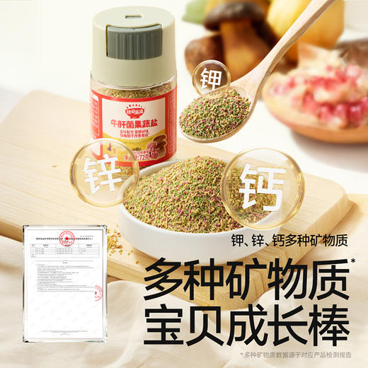【99元任选7件】松茸黑松露/牛肝菌/牛肉多维果蔬盐，叠加店铺满赠，不叠加店铺满减和会员折扣 商品图5