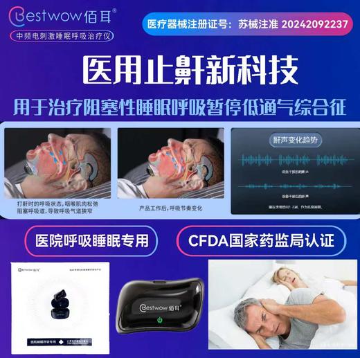 中频电刺激睡眠呼吸治疗仪 商品图2