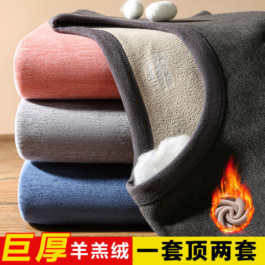 【巨厚速暖❗️羊羔绒保暖内衣套装】速暖发热 即穿即暖 感受保暖黑科技！男女士加绒加厚套装冬季中老年保暖衣防寒秋衣秋裤 商品图0