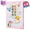 【中商原版】鹦鹉完全照顾手册 首批限量赠品版 石绵美香 时报文化 港台原版 商品缩略图0