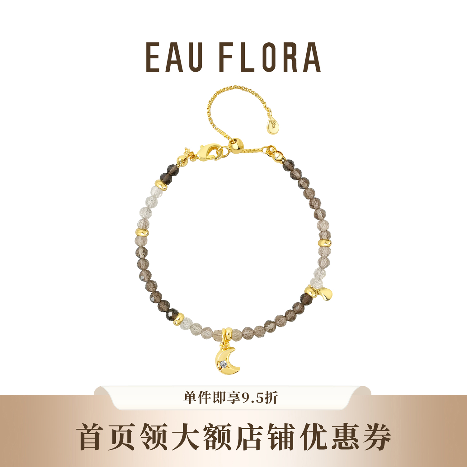 【茶颜月色】分色茶晶可抽拉手链