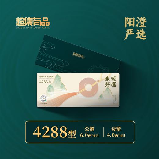 超集有品阳澄湖大闸蟹礼品卡券  多规格任选【ZB】 商品图2