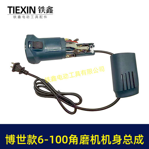 【货号05528】博世款6-100角磨机机身总成6-100角磨机机壳定子开关电线碳刷架整套配件 商品图2