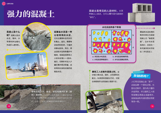 《了不起的化学》（套装共10册） 商品图8