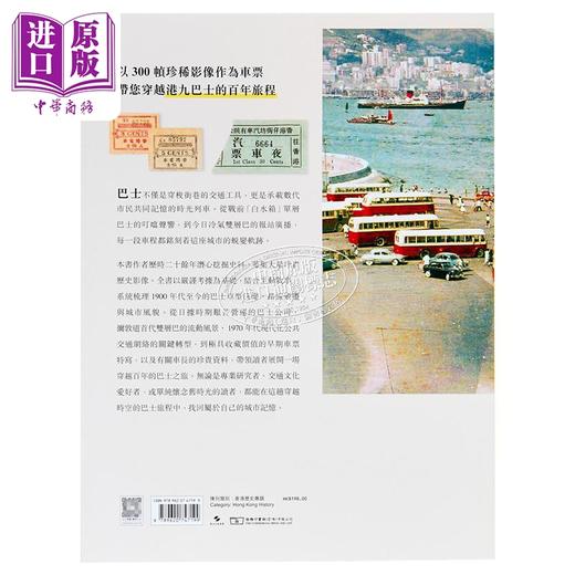 【中商原版】香港巴士百年光影 从公众电机车 街坊汽车到巴士 港台原版 郑宝鸿 香港商务印书馆 商品图1