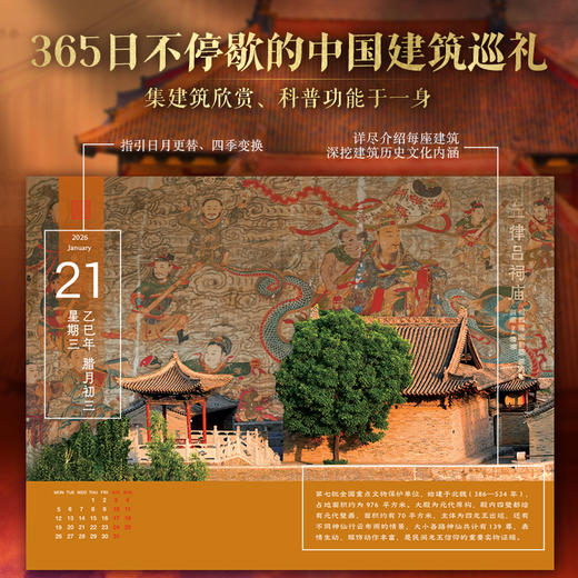 2026古建日历 商品图4