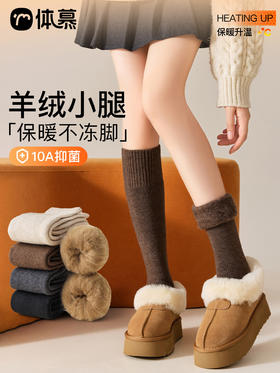 原价29.9 限时折扣11.9元【体慕】羊绒小腿袜子女秋冬款加绒加厚美拉德长筒袜保暖羊毛高筒半截长袜